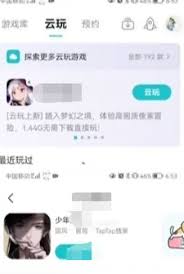 taptap社区今日云玩专区在哪