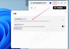 如何停用腾讯电脑管家AI助手