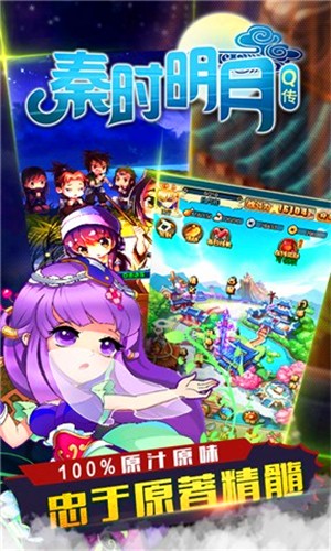 秦时明月Q传百度官网版