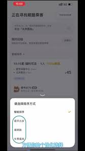 嘀嗒顺风车怎么邀请车主接单