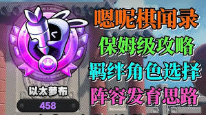 绝区零嗯呢棋闻录阵容如何搭配