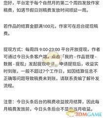 番茄作家助手何时发放稿费