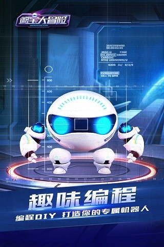 微宝大冒险手机版