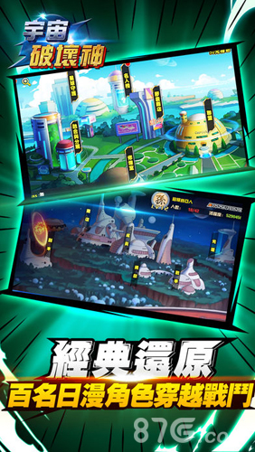 宇宙破坏神手机版
