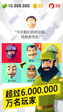 独裁者：现身最新版
