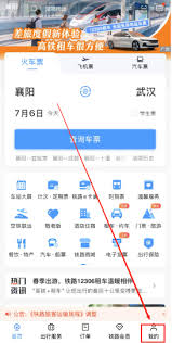 铁路12306学生资质核验的操作方法