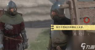天国拯救2战火蹂躏支线任务怎么玩