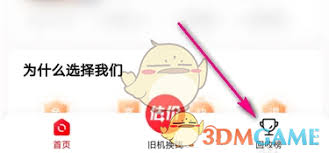 转转如何查看价格影响榜