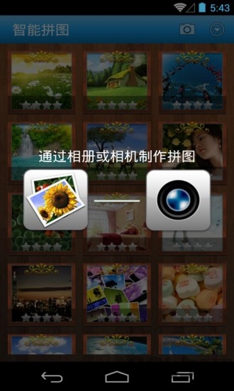 智能拼图免费版