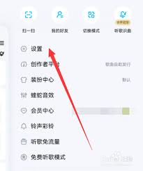 酷我音乐如何设置手机蓝牙播放