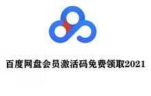 百度网盘会员与超级会员有何区别