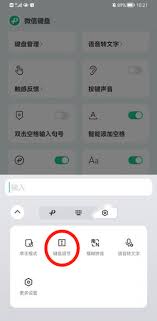 微信键盘输入法如何恢复原状