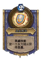 炉石传说圣光护盾卡牌图鉴是什么样的