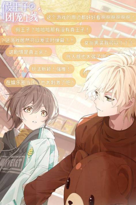 假王子恋爱手册官网版