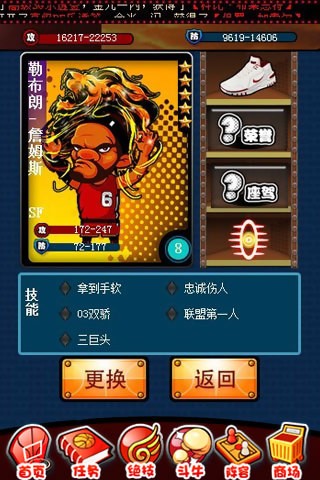 玩转NBA安卓版