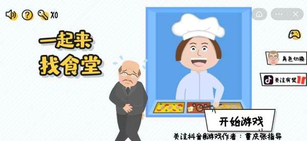 一起来找食堂手机版