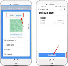 粤省事如何添加家庭成员