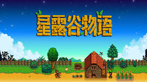 星露谷物语如何提升采集速度