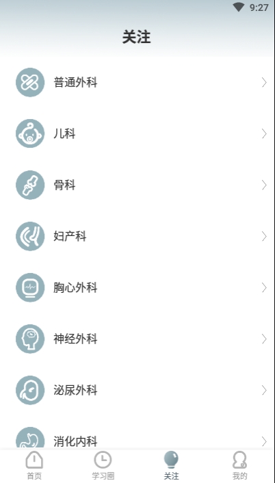 白医安卓版