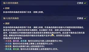 原神月曜反应是什么