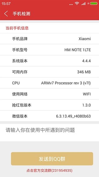 微信神秒免费版