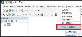 arcgis怎么设置滚轮放大缩小