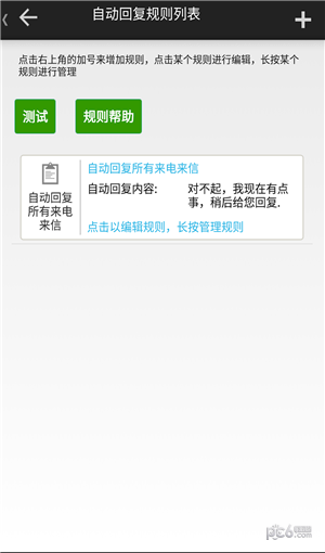 短信自动回复安卓版