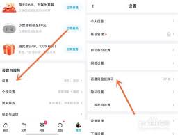 如何设置百度网盘锁屏