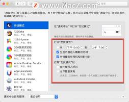 麦可app勿扰模式怎么设置