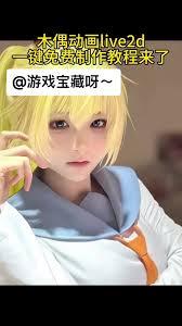 如何用豆包做live2d教程