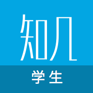 知几学生最新版