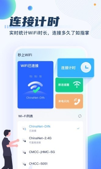 秒上WiFi官网版