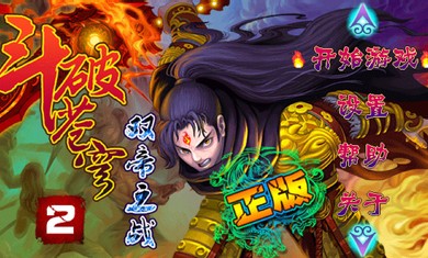 斗破苍穹官网版