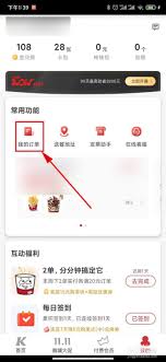 肯德基app如何确认收货