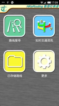 香港行车易安卓版