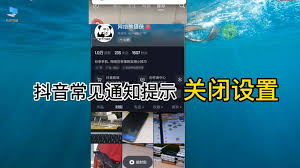 抖音电脑版如何关闭通知声音