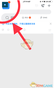 钉钉新消息通知位置在哪