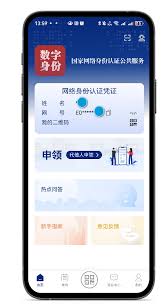 国家网络身份认证app用途是什么