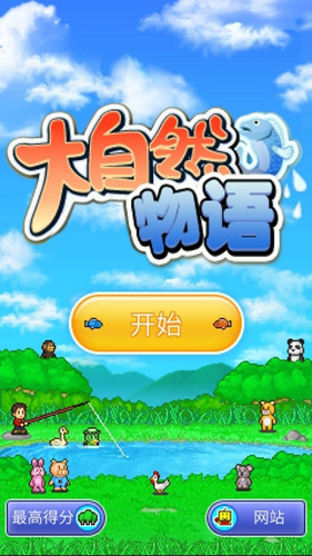 大自然物语官网版