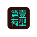 第一有型最新版