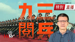怎么看2025年九三大阅兵直播回放