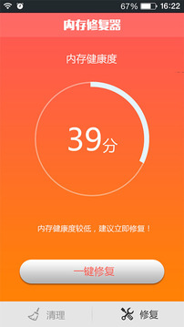 内存修复器官网版