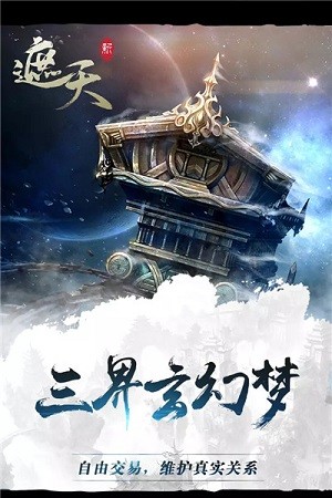 新遮天安卓版
