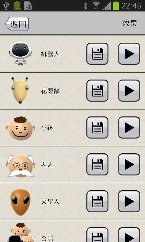 卡通变声器安卓版