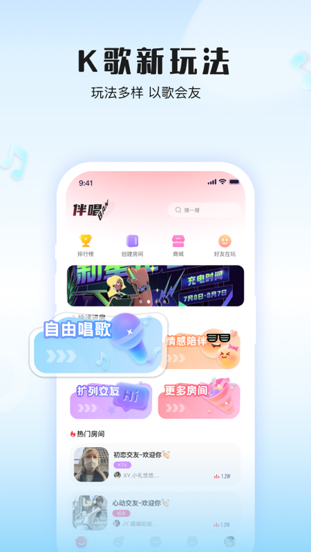 伴唱安卓版