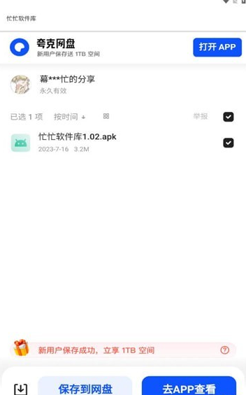 忙忙软件库免费版