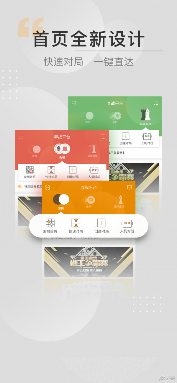 弈战平台最新版
