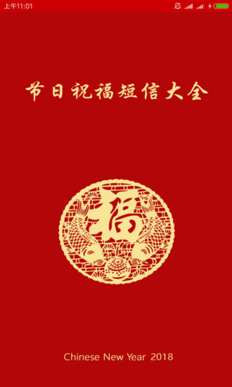 节日祝福短信大全免费版