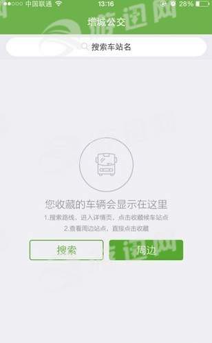 增城公交免费版