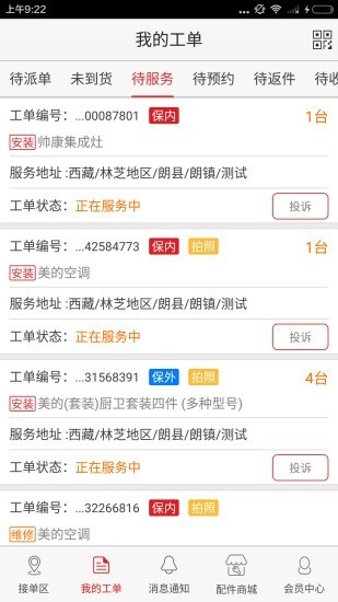 好师傅免费版